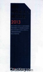 国外马克思主义研究报告2013