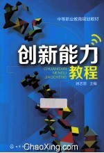 创新能力教程