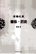 京韵大鼓 音乐·历史