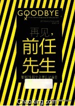 再见 前任先生 如何7步科学合理忘记前任