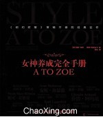 女神养成完全手册 A TO ZOE