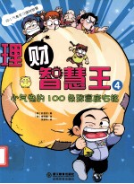 小气鬼的100条致富座右铭