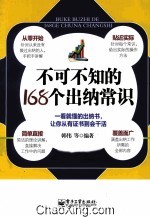 不可不知的168个出纳常识