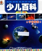 宇宙探索