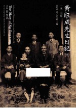 黄旺成先生日记 10 1923年