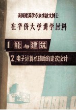 华侨大学邀请李启文博士讲学参考资料之一 ARK-2 系统简介