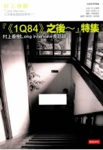 《1Q84》之后特集