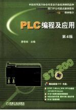 PLC编程及应用  第4版