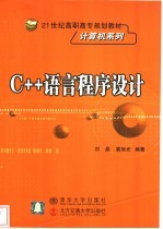 C++语言程序设计