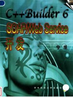 C++ Builder 6 SOAP/Web Service开发