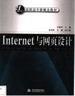 Internet与网页设计