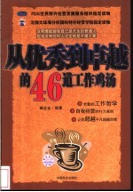 从优秀到卓越的46道工作鸡汤