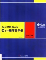 Sun ONE Studio C++程序员手册