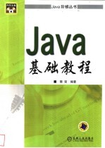 Java 基础教程