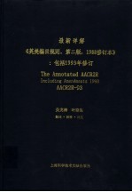 最新详解《英美编目规则 第2版 1988修订本》 包括1993年修订