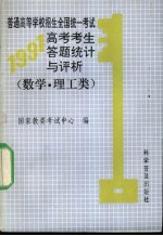 普通高等学校招生全国统一考试物理、化学科说明