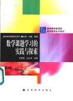 数学课题学习的实践与探索