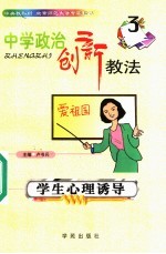 学生心理诱导