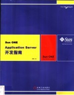 Sun one application server开发指南