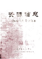 资源信息 2005下半年合订本