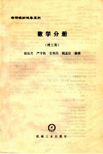 考研模拟试卷系列 数学分册：理工类