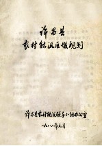 许昌县农村能源区域规划