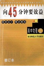 向45分钟要效益 修订版