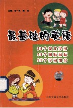 最基础的英语 26个英文字母、48个国际音标、35个字母组合