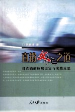 直销文化之道 对直销的应然设定与实然反思