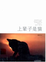 上辈子是猫