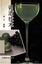 调酒技术