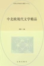 中北欧现代文学精品