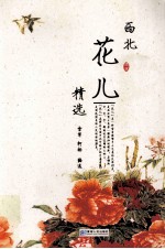 西北花儿精选