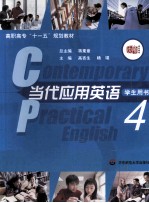 当代应用英语 学生用书 4