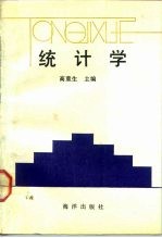 统计学