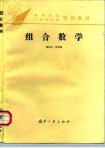 组合数学