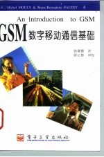 GSM数字移动通信基础