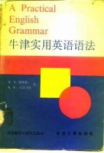 牛津实用英语语法  第3版修订本