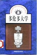 多伦多大学