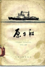 原子船