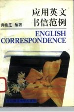 应用英文书信范例 图书馆国际交换