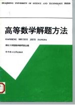 高等数学解题方法