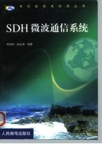 SDH微波通信系统