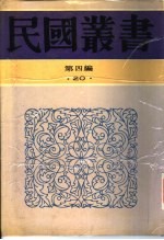 中国政治制度史 第1册