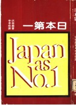 日本第一