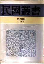 中国近代史上编第1分册