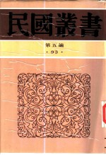 曼殊大师纪念集