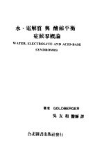 水、电解质与酸碱平衡症侯群概论