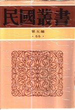 清代燕都梨园史料 上