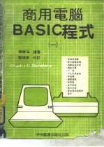 商用电脑BASIC程式 1